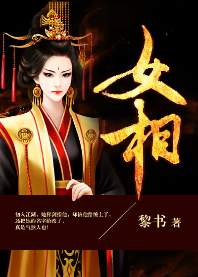 圣女监国