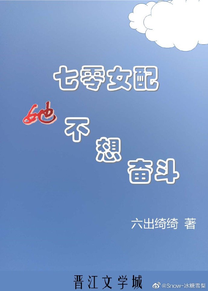 七零女配她不想奋斗穿书
