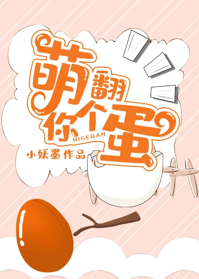 萌翻你个宠物蛋