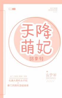 天降萌妃[古穿今]
