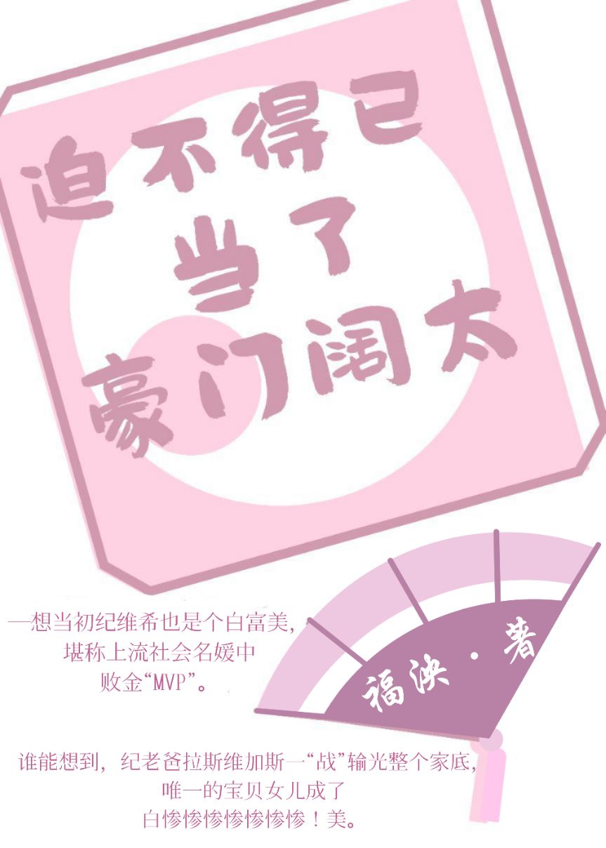 豪门阔太的自我修养