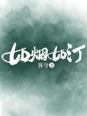 如烟如汀ABO