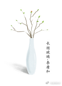 长颈玻璃