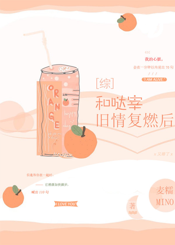 和哒宰旧情复燃后