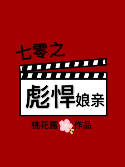 穿成黑化男主的亲娘[七零]