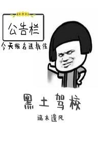黑土驾校