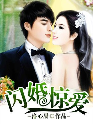 绝品惊婚