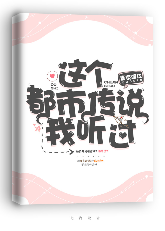 这个都市传说我听过（下）