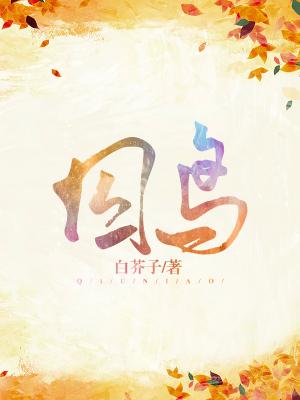 囚鸟