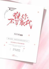 唯你不可取代