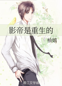 影帝是重生的
