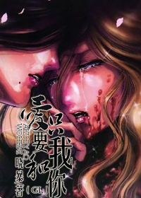 爱，只要我和你