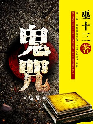 鬼咒