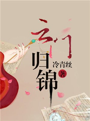 云门归锦