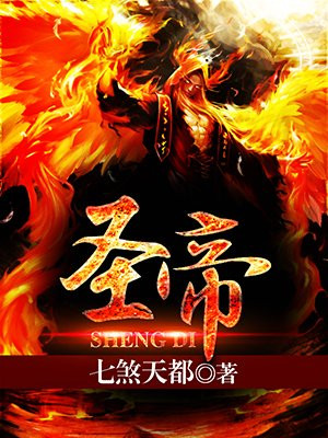 圣帝