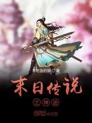 末日传说之神迹