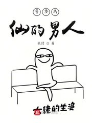 誓要成仙的男人