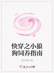 快穿之小狼狗饲养指南
