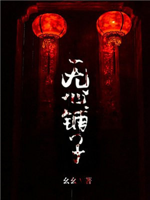 无心铺子