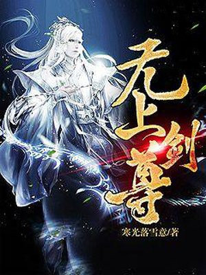 无上剑尊
