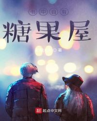 书中自有糖果屋