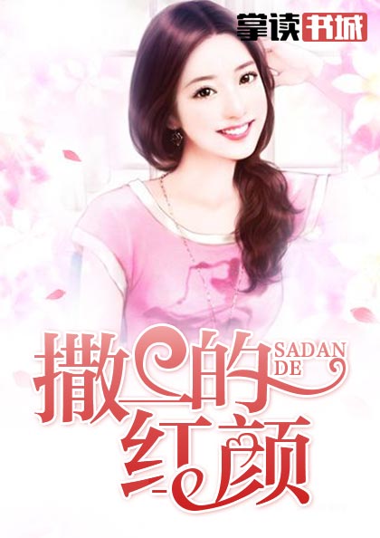 撒旦的红颜简婉清
