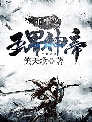 重生之五界神帝