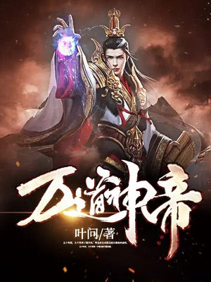 神帝李沉渊