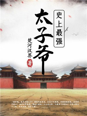 梁休青玉小说