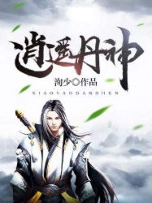 丹神任天一