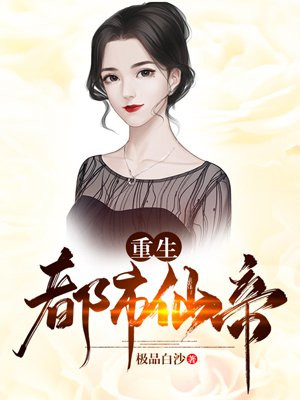 仙帝唐明