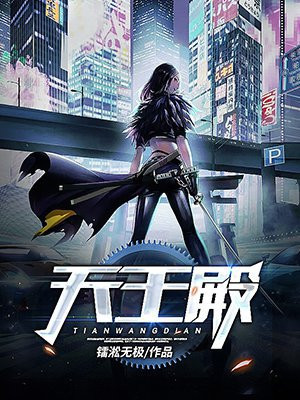 天王殿杜少天