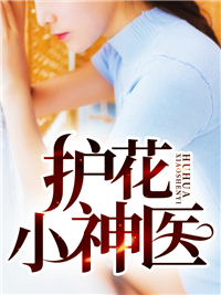 神医林平