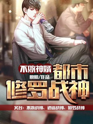 上门龙婿都市修罗战神萧天忌