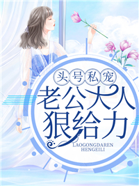 头号私宠简安然陆离川