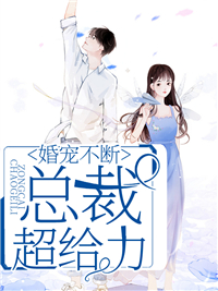 婚宠不断黎落落晋绍承