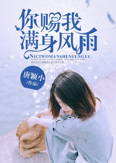 你赐我满身风雨林温暖陆政慎