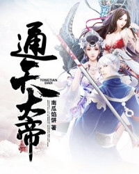 通天大帝（通天令）