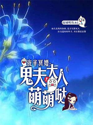 鬼夫大人萌萌哒