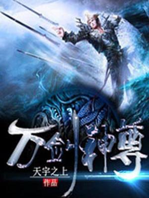 秦臧剑帝