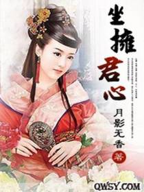 坐拥君心