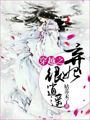 穿越之弃妃很逍遥