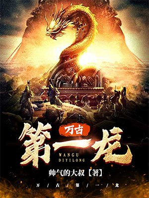轮回大帝龙敖