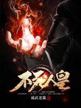 不死人皇钟离