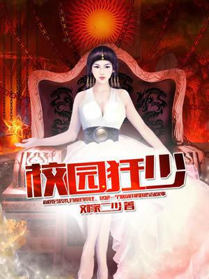 校园狂少