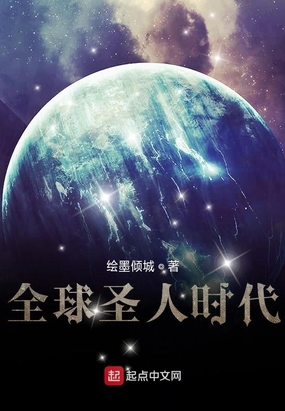 圣人时代许晟