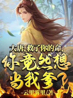 李预薛仁贵