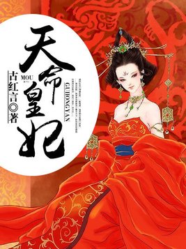 天命皇妃