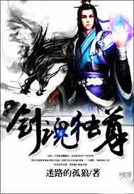 剑魂独尊