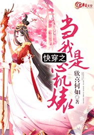 快穿之当我是心机婊